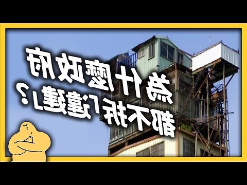 頂樓 加蓋